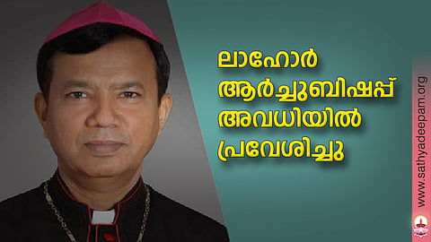 ലാഹോര് ആര്ച്ചുബിഷപ്പ് അവധിയില് പ്രവേശിച്ചു