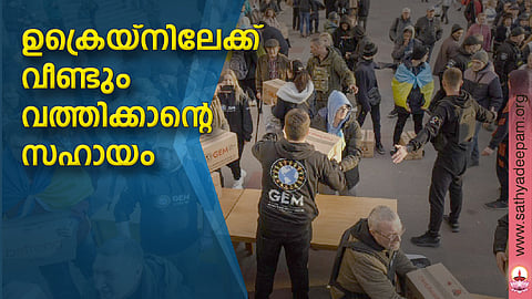 ഉക്രെയ്നിലേക്ക് വീണ്ടും വത്തിക്കാന്റെ സഹായം