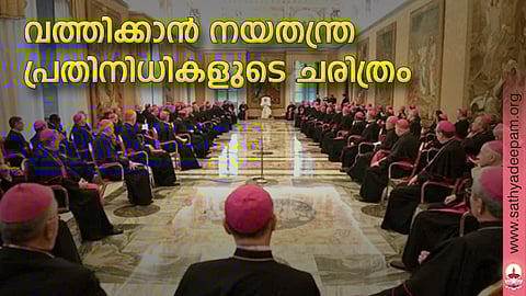വത്തിക്കാന് നയതന്ത്ര പ്രതിനിധികളുടെ ചരിത്രം