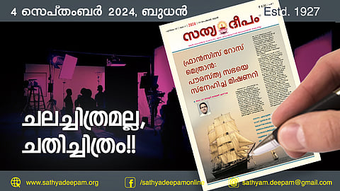 ചലച്ചിത്രമല്ല, ചതിച്ചിത്രം!!