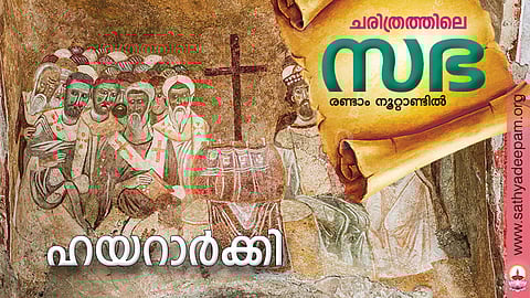 ഹയറാര്ക്കി