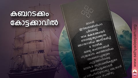 കബറടക്കം കോട്ടക്കാവില്