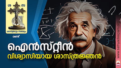 ആല്ബര്ട്ട് ഐന്സ്റ്റീന്