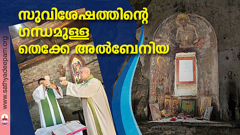 സുവിശേഷത്തിന്റെ ഗന്ധമുള്ള തെക്കേ അല്ബേനിയ