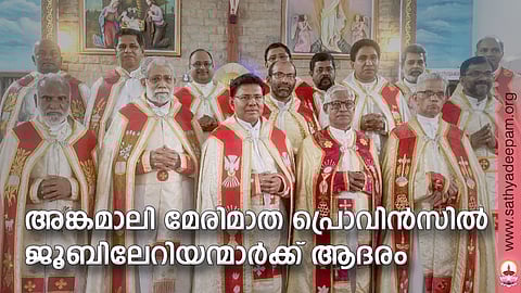 വിൻസെഷ്യൻ സന്യാസ സഭയിലെ ജൂബിലേറിയന്മാരെ അങ്കമാലി മേരിമാത പ്രൊവിൻസിൽ  ആദരിക്കുന്നു