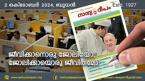 ജീവിക്കാനൊരു ജോലിയോ, ജോലിക്കായൊരു ജീവിതമോ?