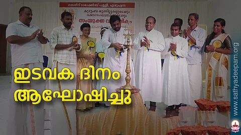സെൻ്റ്.റാഫേൽസ് പള്ളി, എഴുപുന്ന ഇടവക വാർഷികം എറണാകുളം അങ്കമാലി അതിരൂപത കുടുംബ യുണിറ്റ് ഡയറക്ടർ ഫാ.ഡെന്നി കാട്ടയിൽ ഉത്ഘാടനം ചെയ്യുന്നു .മാത്യു കുര്യാക്കോസ്,റെനി തോമസ്,സി.ആലീസ് ലൂക്കോസ്, ഫാ.ജോമോൻ ശങ്കുരിക്കൽ, ഫാ.ജെറിൽ കുരിശിങ്കൽ,ജോർജ് മാത്യു എന്നിവർ സമീപം
