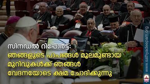 ഞങ്ങളുടെ പാപങ്ങള് മൂലമുണ്ടായ മുറിവുകള്ക്ക് ഞങ്ങള് വേദനയോടെ ക്ഷമ ചോദിക്കുന്നു
