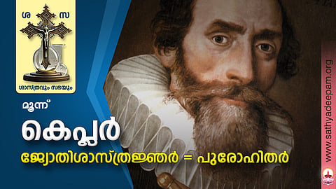 കെപ്ലര്