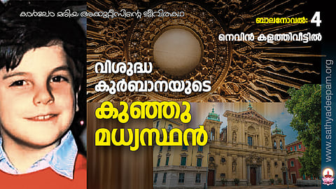 കാര്ലോയുടെ ഇടവക പള്ളിയായ Santa Maria Segreta