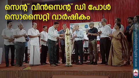 സെന്റ് വിന്സെന്റ് ഡി പോള് സൊസൈറ്റി വാര്ഷികം