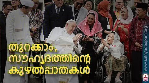 തുറക്കാം, സൗഹൃദത്തിന്റെ കുഴല്പ്പാതകള്