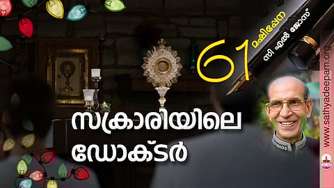 സക്രാരിയിലെ ഡോക്ടര്