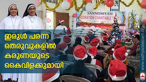 ഇരുള് പരന്ന തെരുവുകളില് കരുണയുടെ കൈവിളക്കുമായി