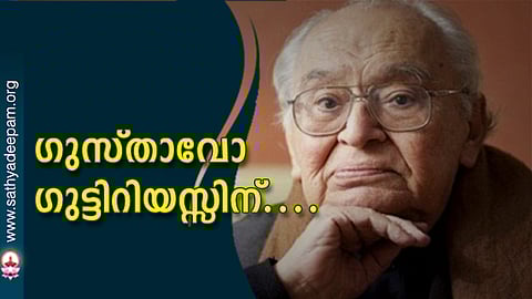 ഗുസ്താവോ ഗുട്ടിറിയസ്സിന്