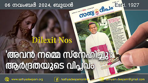 'അവന് നമ്മെ സ്നേഹിച്ചു': ആര്ദ്രതയുടെ വിപ്ലവം