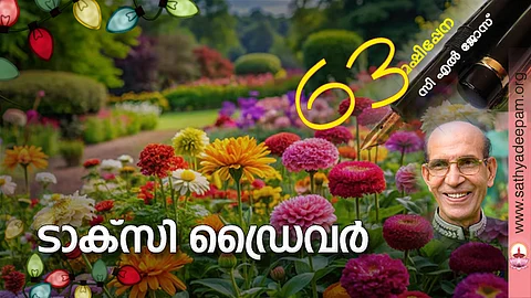 ടാക്സി ഡ്രൈവര്