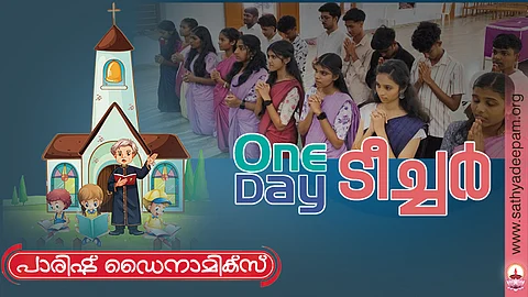 One Day ടീച്ചര്