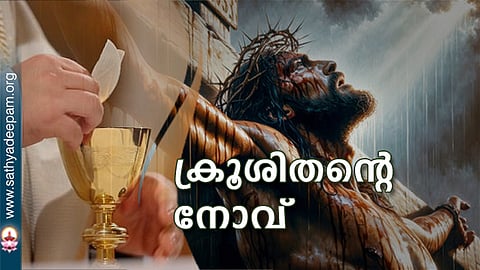ക്രൂശിതന്റെ നോവ്