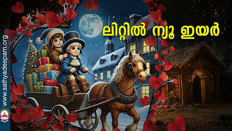 ലിറ്റില് ന്യൂ ഇയര്