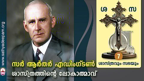 ശാസ്ത്രത്തിന്റെ ലോകാത്മാവ്