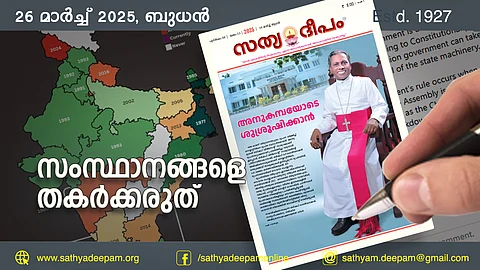 സംസ്ഥാനങ്ങളെ തകര്ക്കരുത്