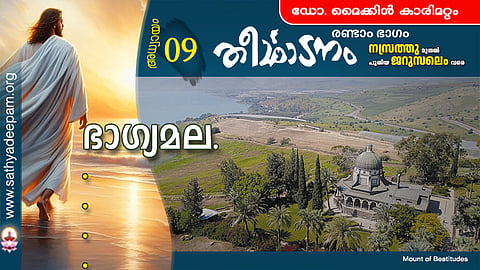 ഭാഗ്യമല