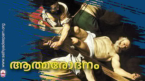 ആത്മരോദനം