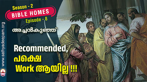 Recommended, പക്ഷെ Work ആയില്ല !!!