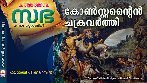 കോണ്സ്റ്റന്റൈന് ചക്രവര്ത്തി