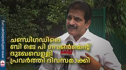 ചണ്ഡിഗഡിലെ ബി ജെ പി ഗവണ്മെന്റ് ദുഃഖവെള്ളി പ്രവര്ത്തി ദിവസമാക്കി