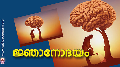 ജ്ഞാനോദയം