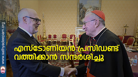 എസ്ടോണിയന് പ്രസിഡണ്ട് വത്തിക്കാന് സന്ദര്ശിച്ചു