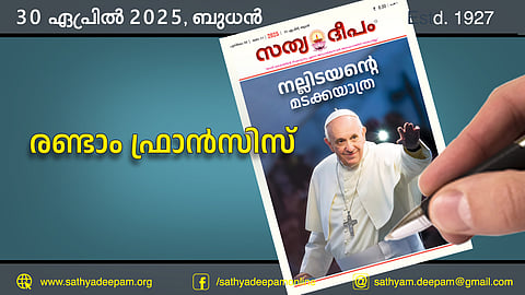 രണ്ടാം ഫ്രാന്സിസ്