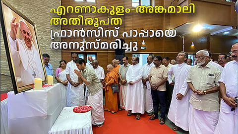 എറണാകുളം അങ്കമാലി അതിരൂപത ഫ്രാൻസിസ് പാപ്പായെ അനുസ്മരിച്ചു