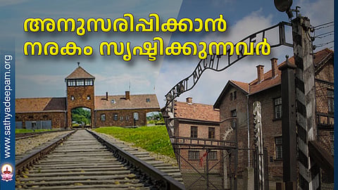 അനുസരിപ്പിക്കാന് നരകം സൃഷ്ടിക്കുന്നവര്