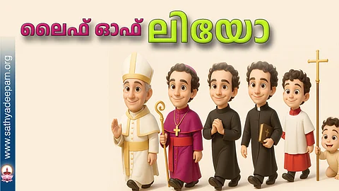 ലൈഫ് ഓഫ് ലിയോ