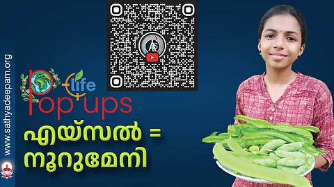 എയ്സല് = നൂറുമേനി