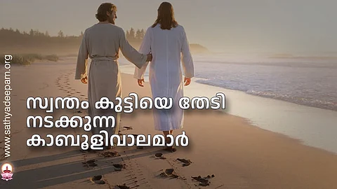 സ്വന്തം കുട്ടിയെ തേടി നടക്കുന്ന കാബൂളിവാലമാര്
