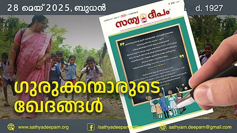 ഗുരുക്കന്മാരുടെ ഖേദങ്ങള്
