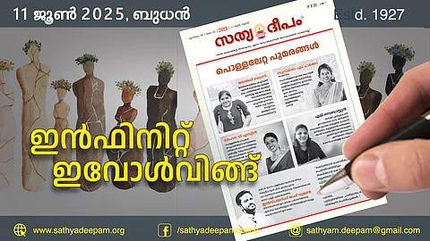ഇന്ഫിനിറ്റ് ഇവോള്വിങ്ങ്