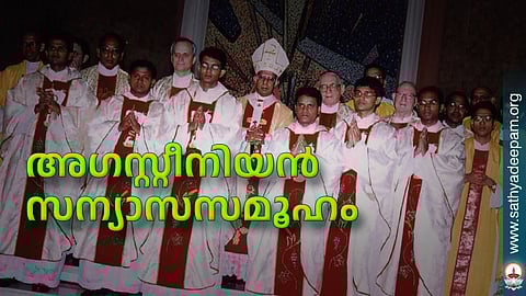 അഗസ്റ്റീനിയന് സന്യാസസമൂഹം