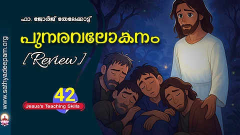 പുനരവലോകനം (Review)