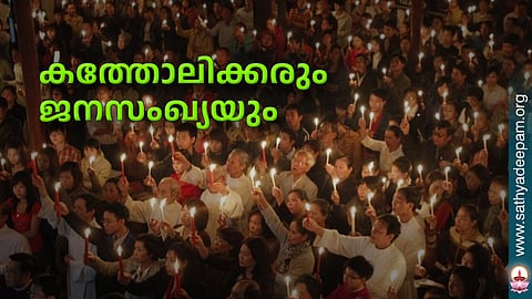 കത്തോലിക്കരും ജനസംഖ്യയും