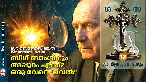 ബിഗ് ബാംഗിനും അപ്പുറം എന്ത്? ഒരു വേറെ "ലവൽ"