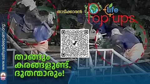 താങ്ങും കരങ്ങളുണ്ട്. ദൂതന്മാരും!