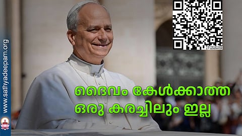 ദൈവം കേള്ക്കാത്ത ഒരു കരച്ചിലും ഇല്ല