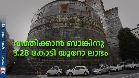 വത്തിക്കാന് ബാങ്കിനു 3.28 കോടി യൂറോ ലാഭം