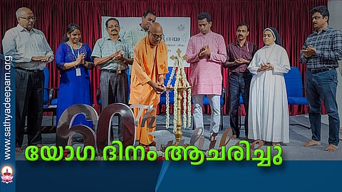 യോഗ ദിനം ആചരിച്ചു