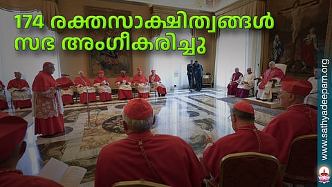 174 രക്തസാക്ഷിത്വങ്ങള് സഭ അംഗീകരിച്ചു